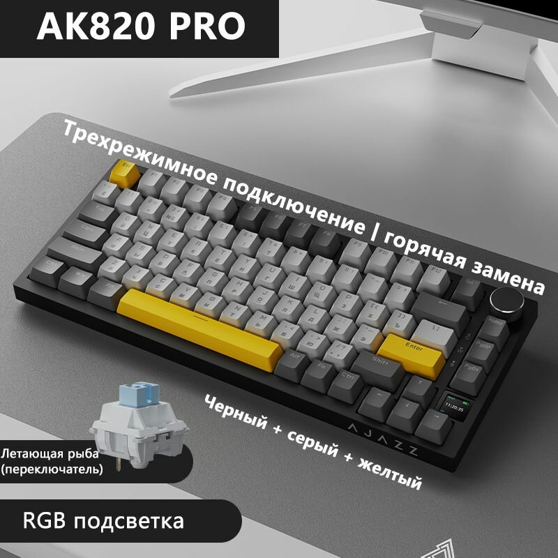 AJAZZ AK820 PRO, русская раскладка, функция горячей замены, беспроводная механическая игровая клавиатура с цветным TFT-экраном — фото 1