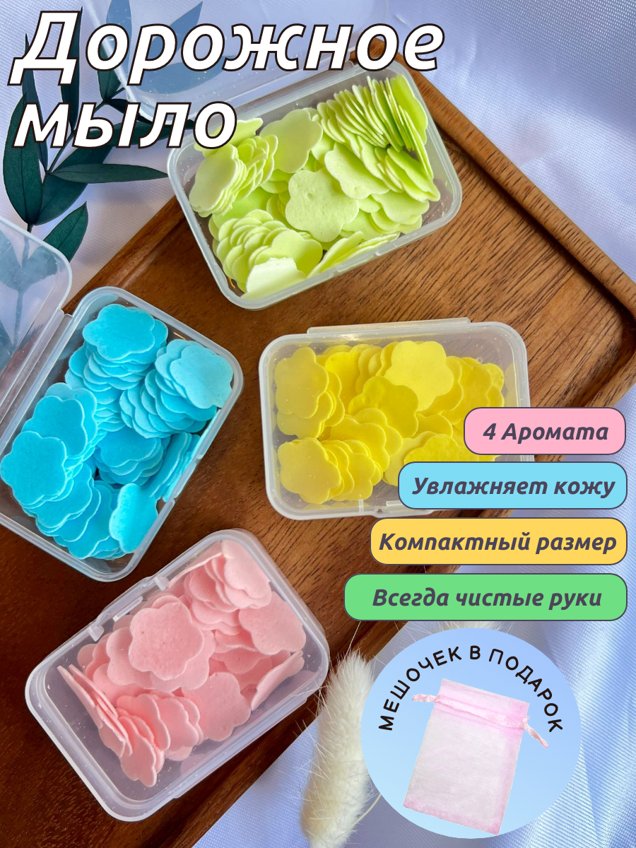 Дорожное мыло в коробочке, лепестки