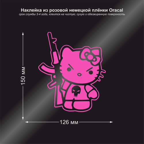 Изображение товара Наклейка на авто Hello Kitty с АК47, цвет розовый, 126х150 мм