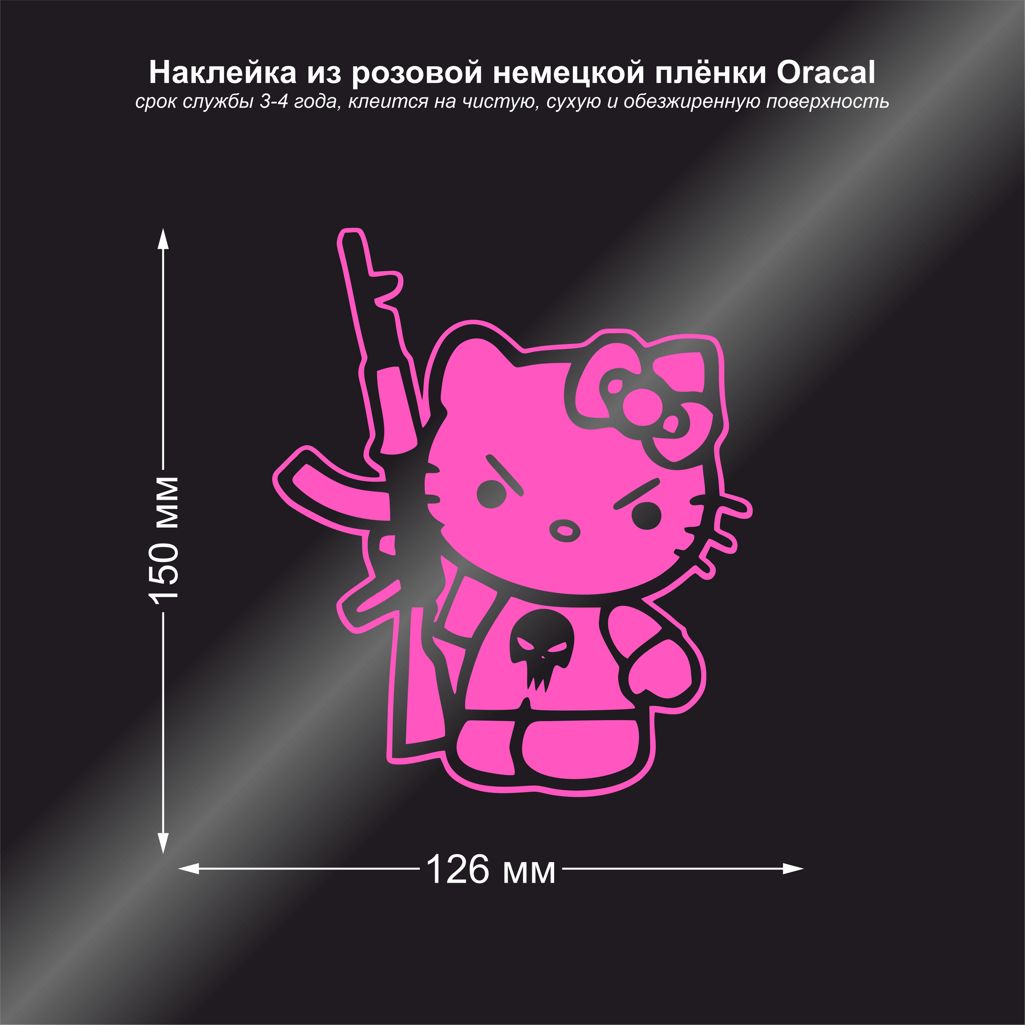 Наклейка на авто Hello Kitty с АК47, цвет золотой, 253х300 мм