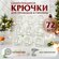 Крючки для проводов/крючки для гирлянд/ держатель для проводов/пр...