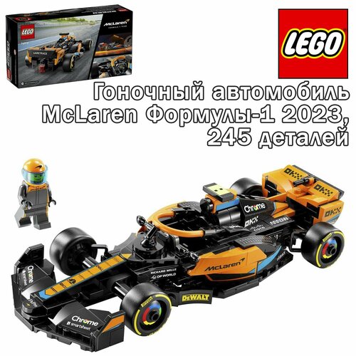 Конструктор LEGO Speed Champions Гоночный автомобиль McLaren Формулы-1 2023, 76919 голубой, оранжевый, желтый, черный, красный