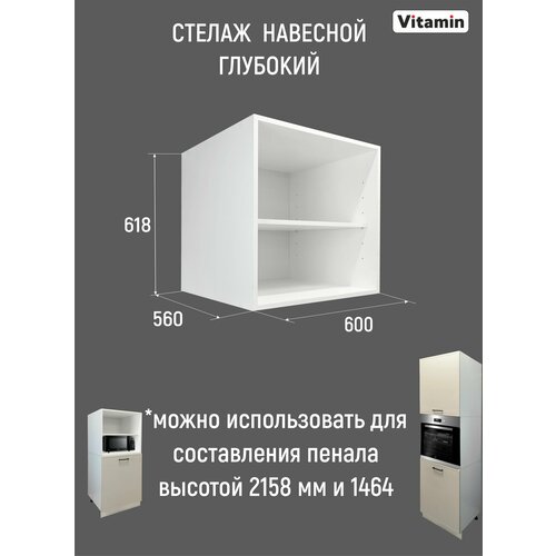 Стеллаж для кухни и растений - 60х56х618 см 4850₽