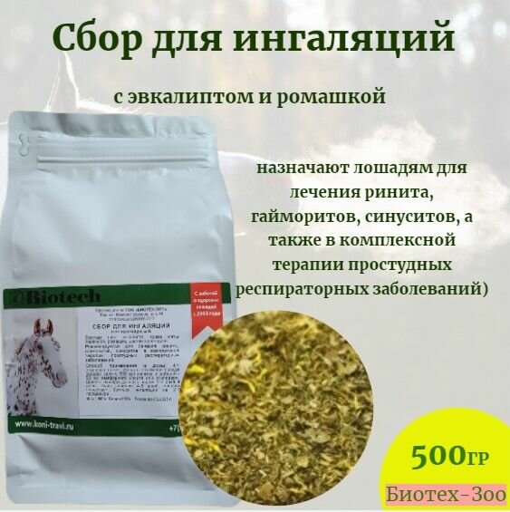 Сбор для ингаляций (0.5 кг) Биотех фото