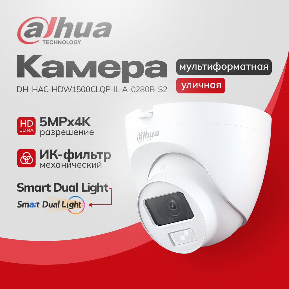 Уличная HDCVI-камера видеонаблюдения Dahua 5MP(DH-HAC-HDW1500CLQP-IL-A-0280B) с двойной подсветкой