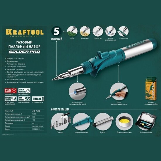 Изображение Газовый паяльник Kraftool SolderPro 120K 55503-H10, 30-120 Вт, горелка, фен, пьезоподжиг, 1300С