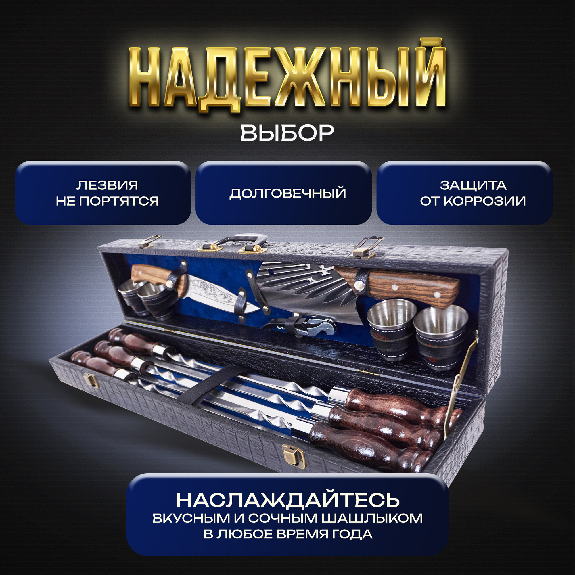 Изображение Шашлычный набор подарочный в кейсе Эстет от GRILLS FACTORY. На 4 персоны, с синим велюром внутри