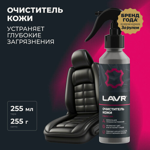 Изображение товара Очиститель кожи LAVR, 255 мл / Ln2404