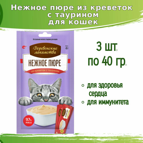 Деревенские лакомства 3шт х 40г нежное пюре из креветок