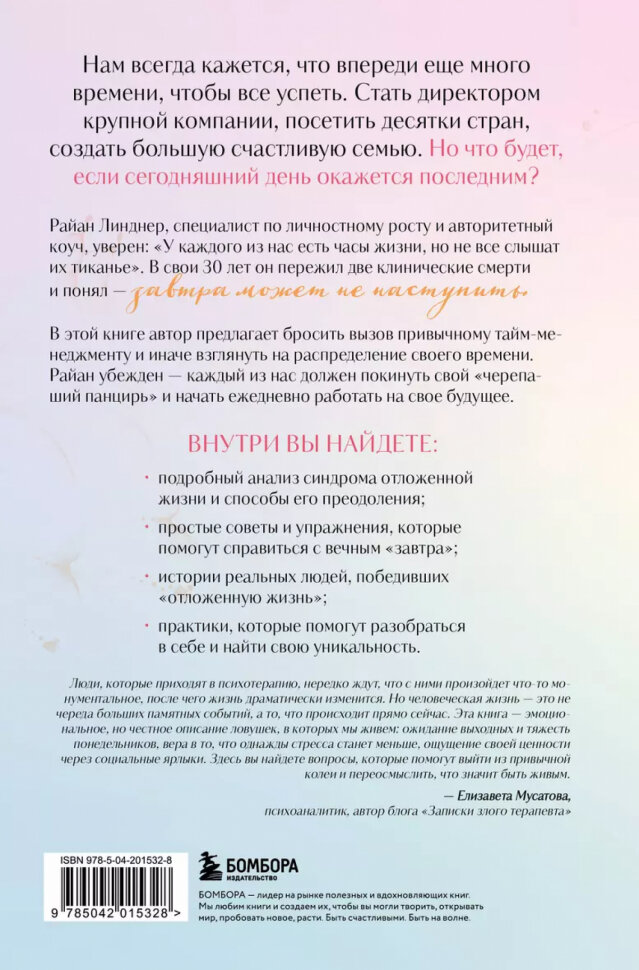 Отложенная жизнь. Как перестать ждать удобного случая и понять, что у тебя есть только сегодня - фото №3