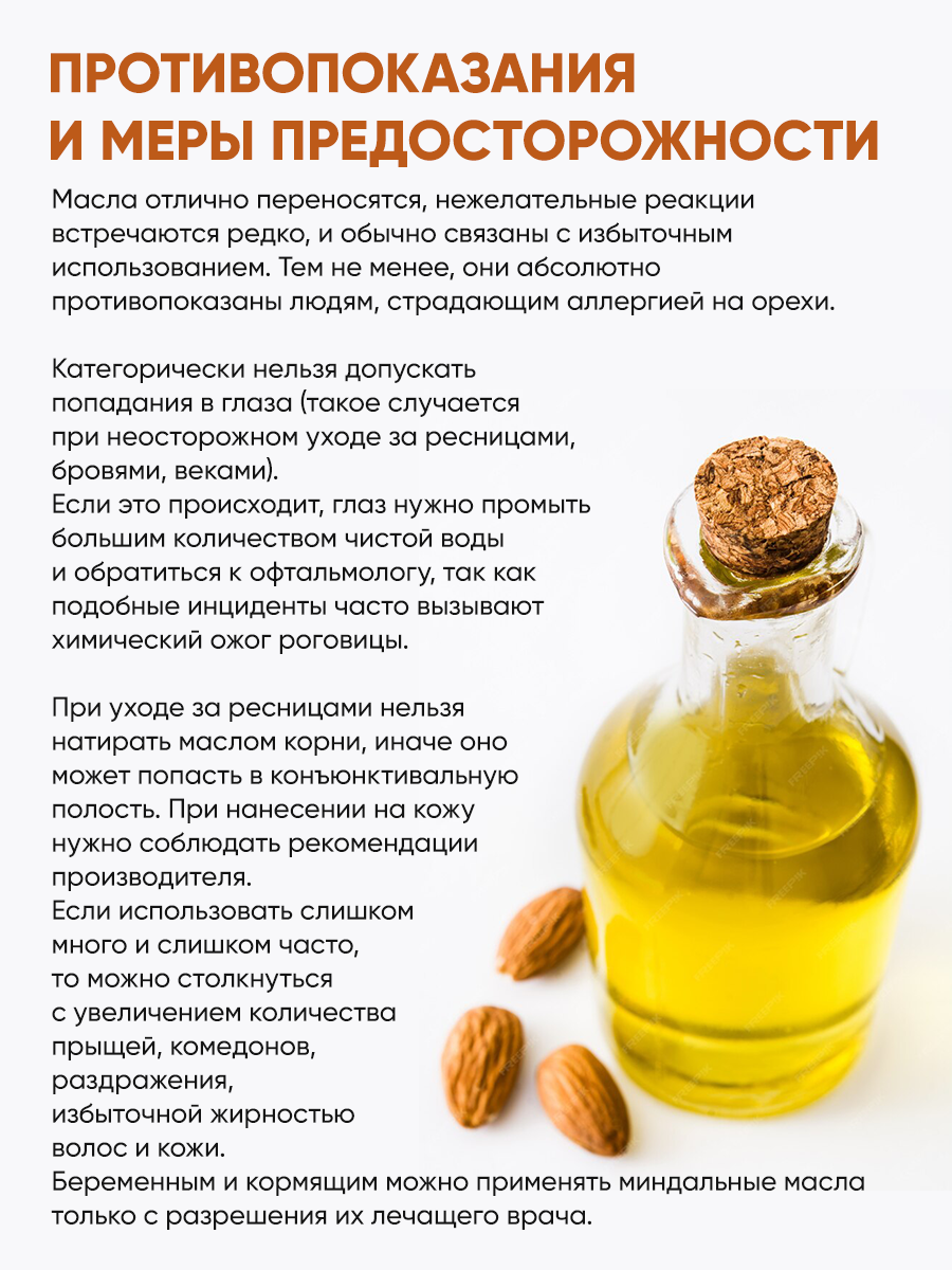 Картинки Миндальное Масло пищевое и косметическое 500 мл