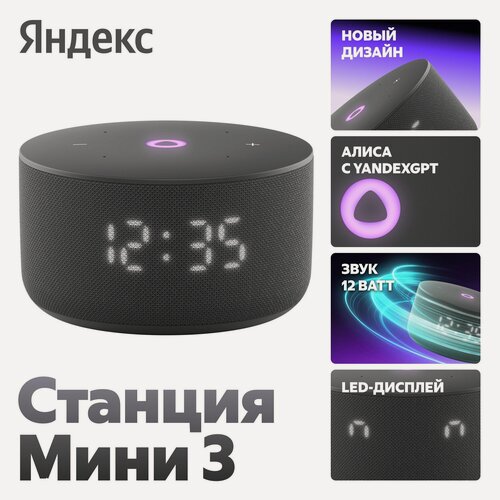 Изображение товара Умная колонка Яндекс Станция Мини 3 с Алисой на YaGPT Черная