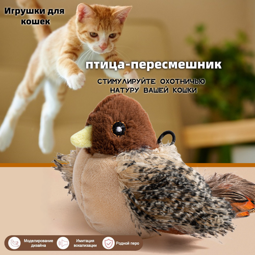 Игрушки для кошек, Издаст звук птица, мышки для кошки, интерактивная игрушка для кошек