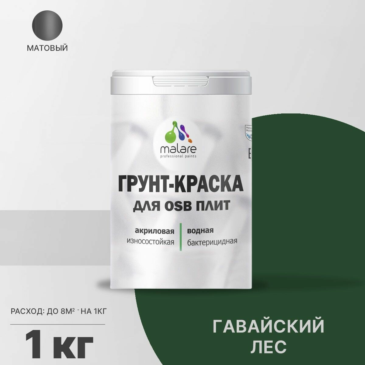 Акриловая краска для ОСБ плит Malare для дерева для наружных и внутренних работ, быстросохнущая без запаха матовая, гавайский лес, 1 кг