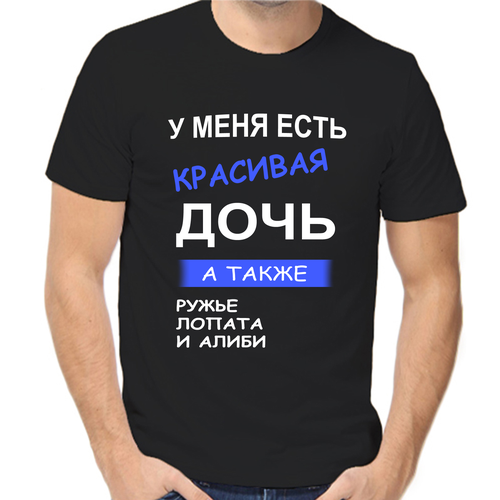 фото Футболка у меня есть красивая дочь а так же ружье лопата и алиби, размер (58)4xl, черный нет бренда
