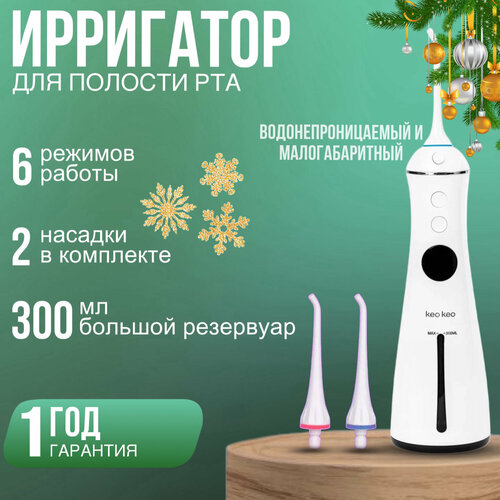 Портативный ирригатор для полости рта, десен и брекетов дорожный Keo Keo, 6 режимов, 2 насадки FC1596