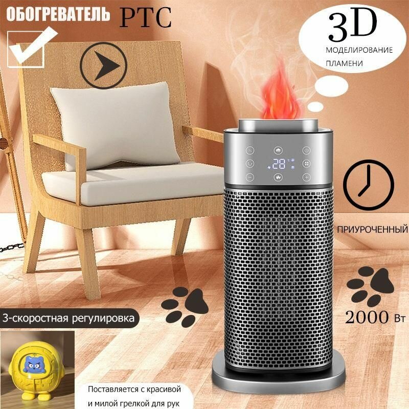 Керамический обогреватель для дома напольный мощностью 2000 Вт cеребристый и черный, Керамический нагревательный элемент PTC, С функцией увлажнения