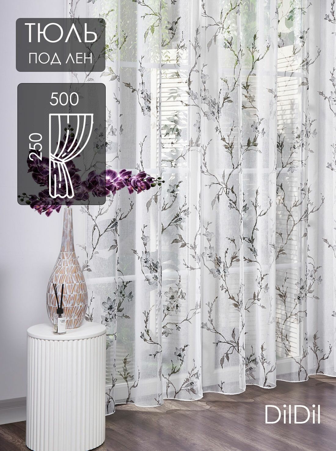 Тюль под лен 500х250 с рисунком в спальню и гостиную, готовая штора с большими цветочками для кухни 5 м