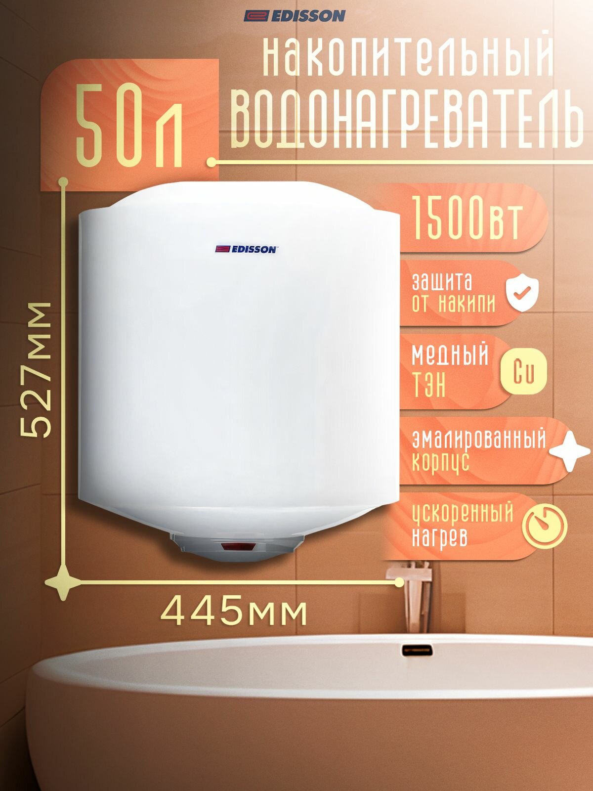 Водонагреватель, 50 литров, накопительный, электрический, 1,5 кВт, EDISSON ER 50 V