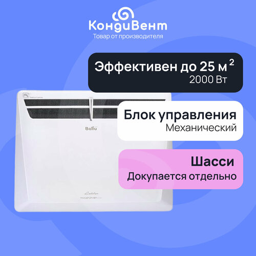 Комплект Ballu Evolution Transformer с блоком управления BECEVU-2000-3M механический блок 9270₽