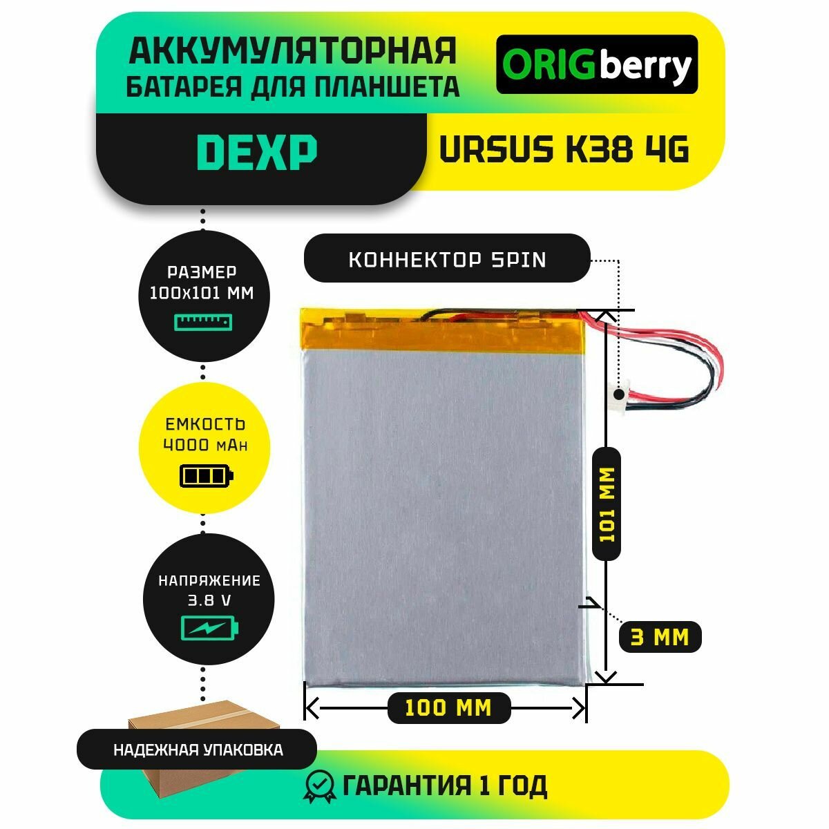 Аккумулятор для планшета Ursus K38 4G, 3,8 V / 4000 mAh / 101мм x 100мм x 3мм / коннектор 5 PIN