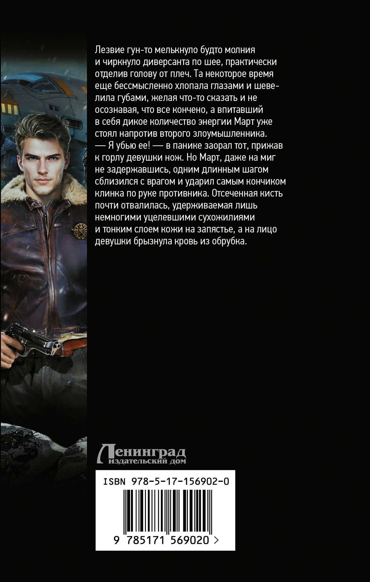 Воздушные фрегаты. Капитан — фото 1