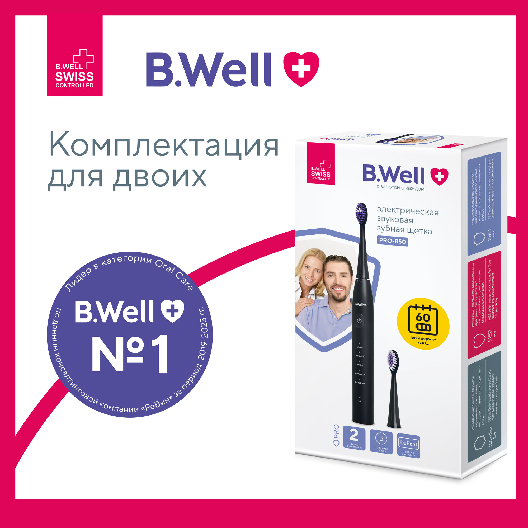 B.WELL Электрическая звуковая зубная щетка модель PRO-850 цвет Чёрная
