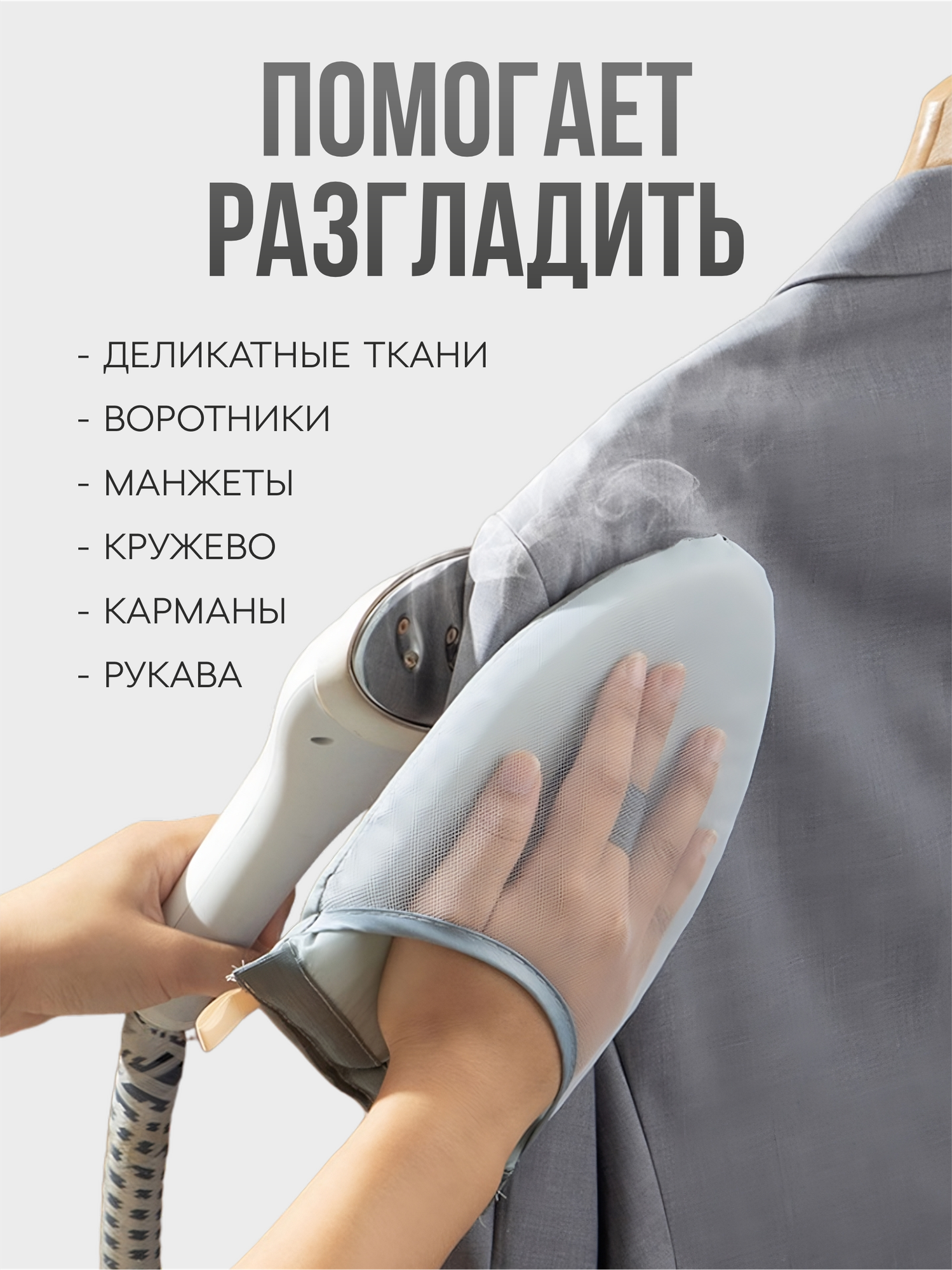 Варежка для отпаривания и глажки, термоперчатка для отпаривателя и утюга, для глажки одежды. — фото 1
