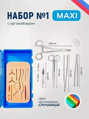 Изображение товара Хирургический набор 1MAXI тренажер, медицинские инструменты
