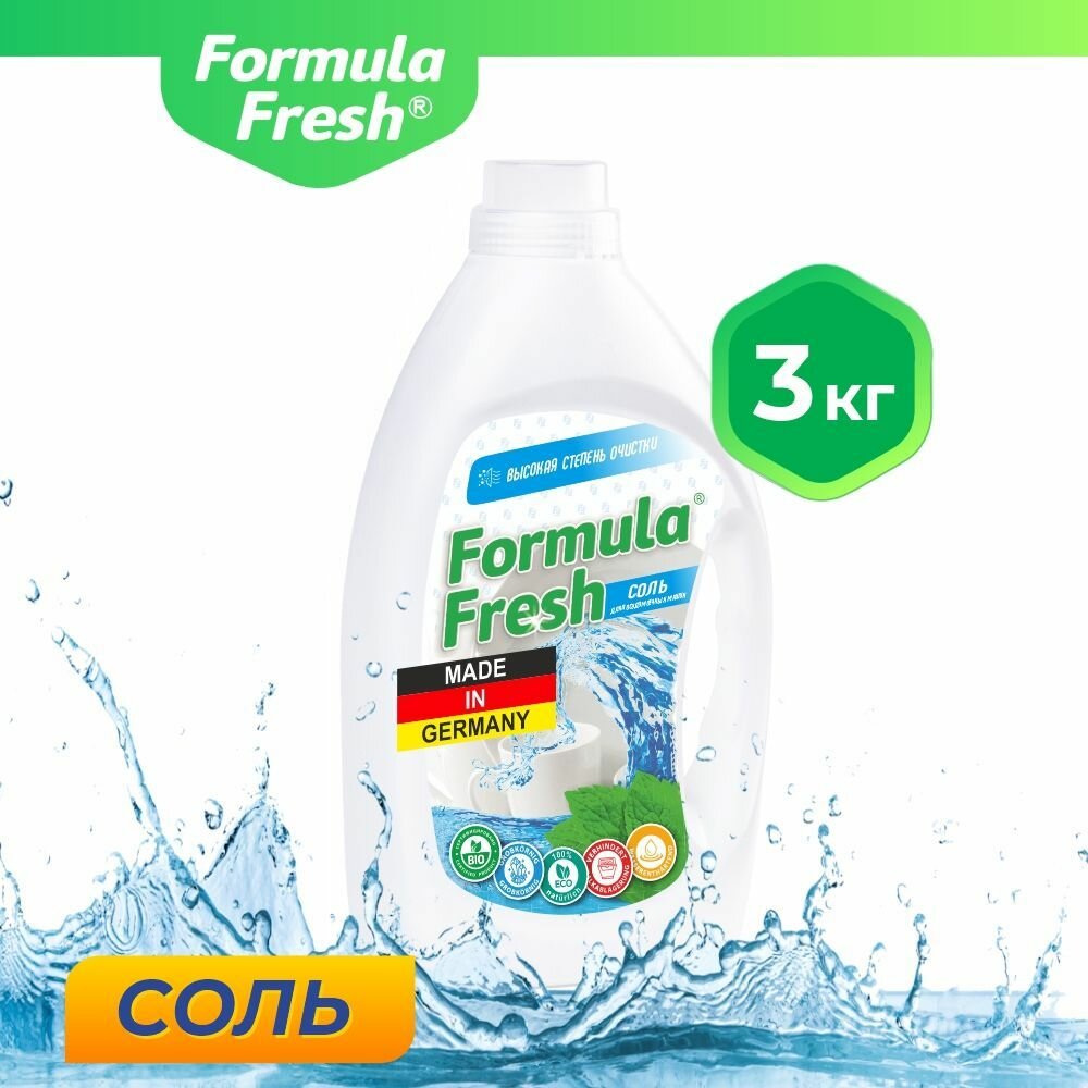 Соль Formula Fresh для посудомоечных машин с высокой степенью очистки 3 кг.