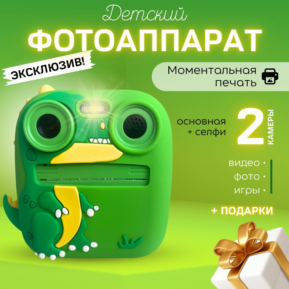 Детский фотоаппарат моментальной печати TechBazar "Дино", 2 камеры, с таймером, в чехле