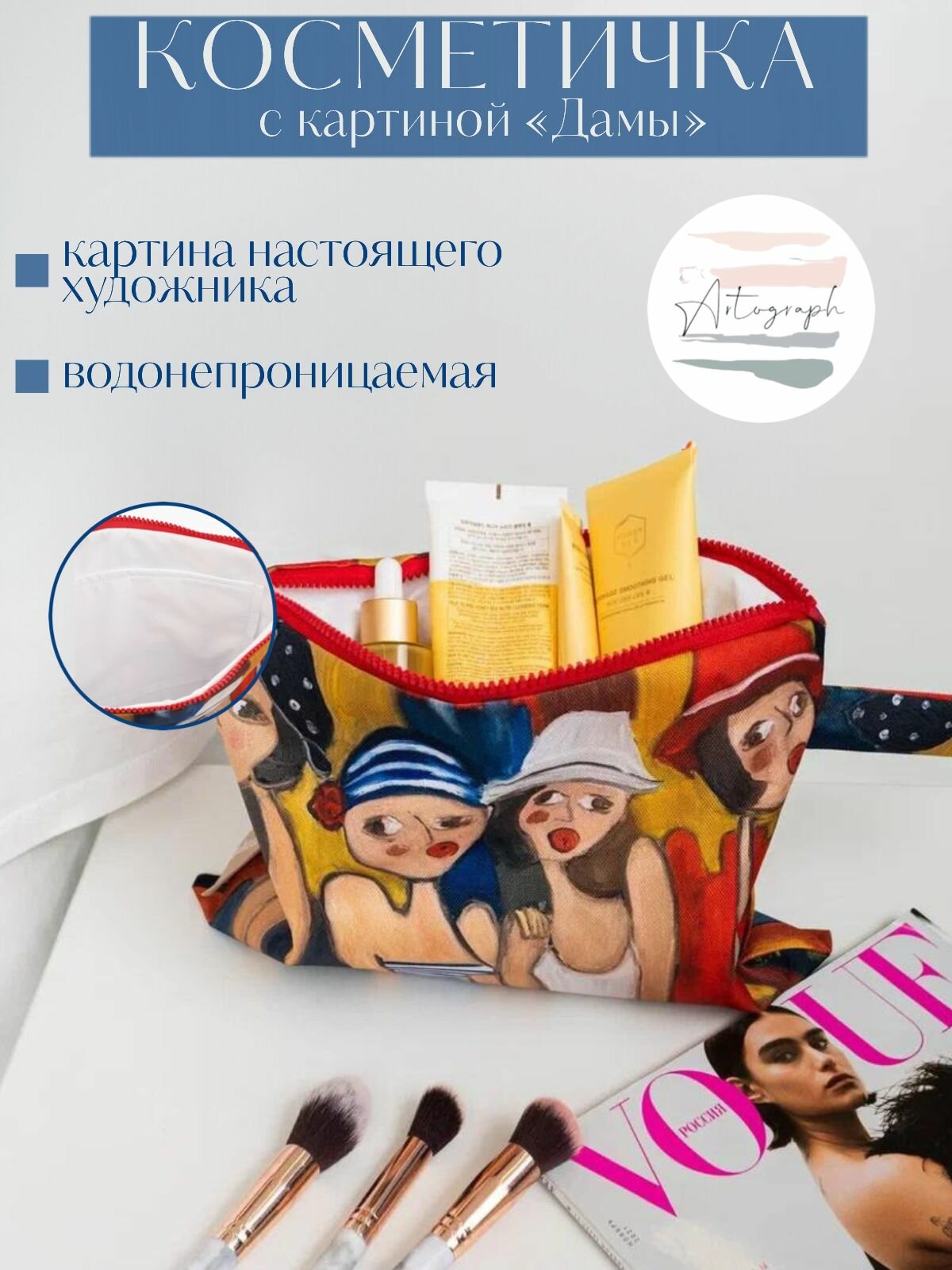 Косметичка