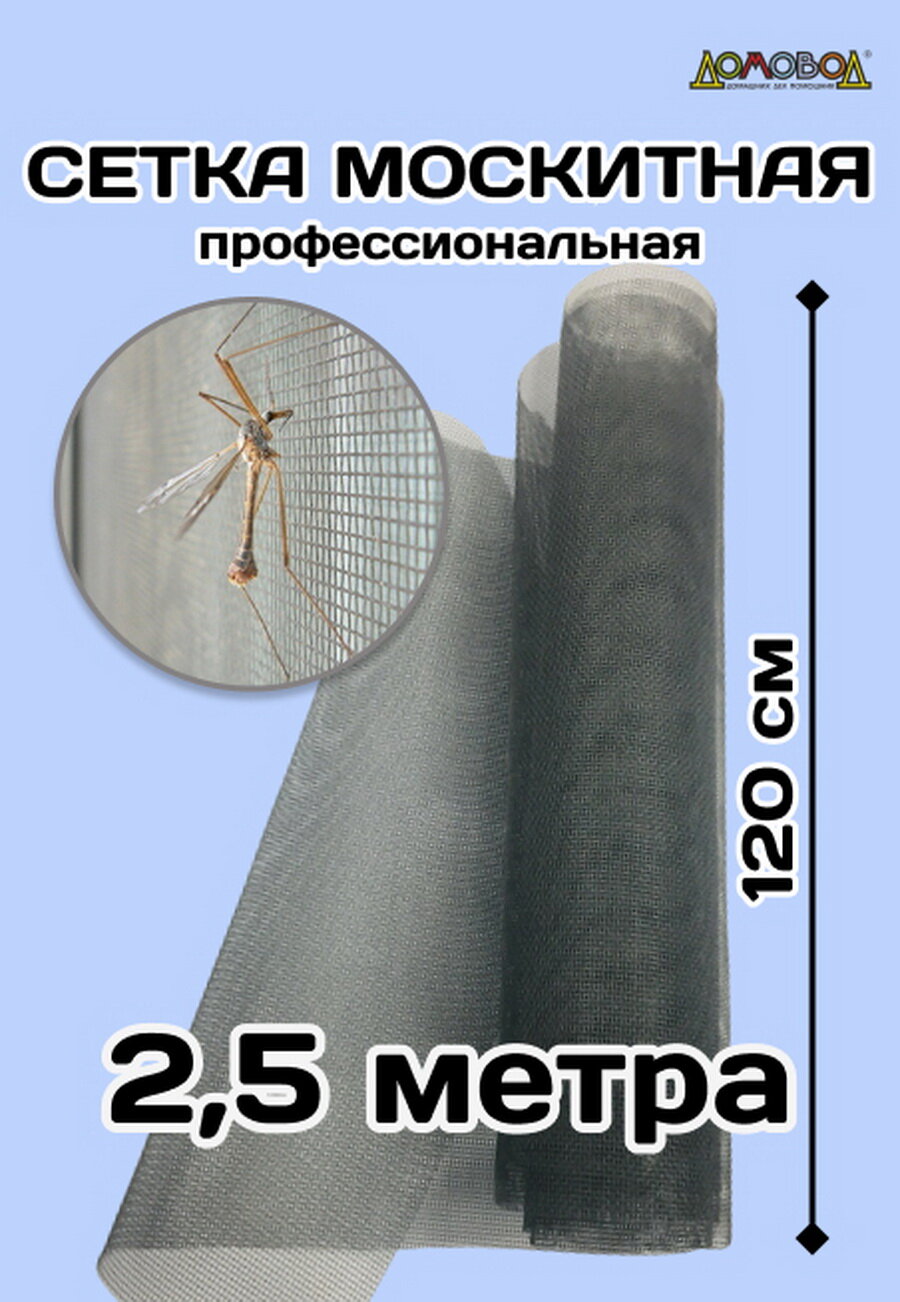 Антимоскитная сетка премиум 120см х 25 метра из фибергласса серый цвет прочная не деформируется