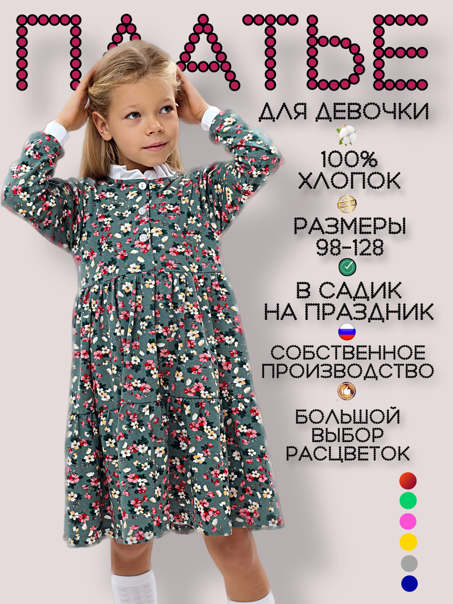 Платье Дети в цвете, размер 36-128, зеленый/белый