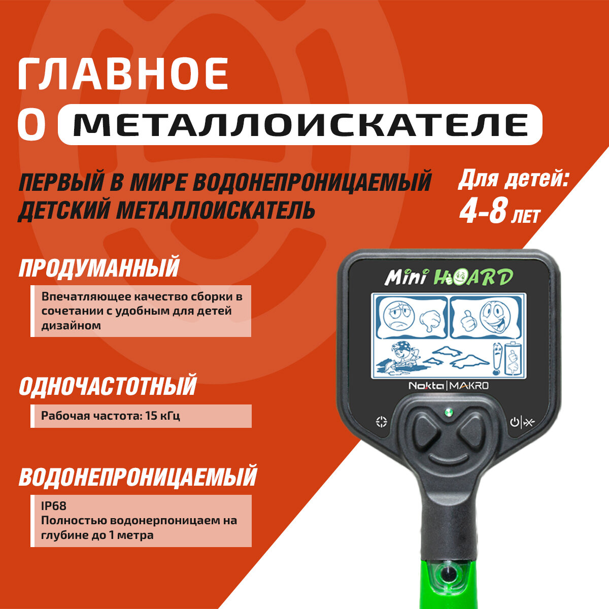 Изображение Металлоискатели Nokta MINI HOARD с совком, ситечком для песка и комплектом наклеек на блок управления