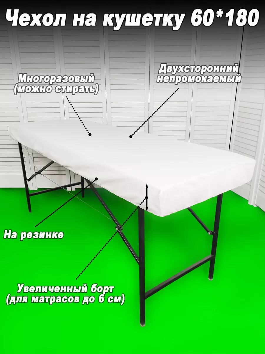 Чехол на кушетку махровый непромокаемый 60*180