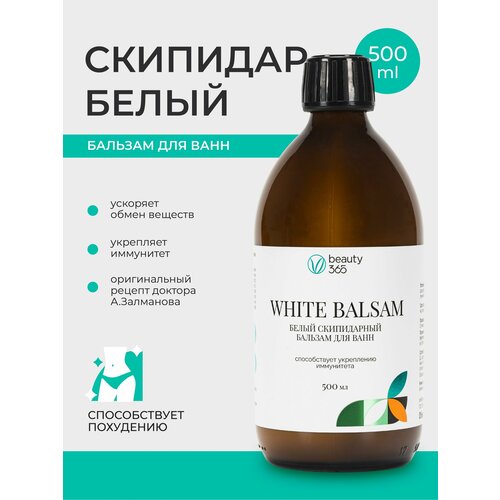 Beauty 365 Скипидарные ванны белый бальзам 500 мл 1499₽