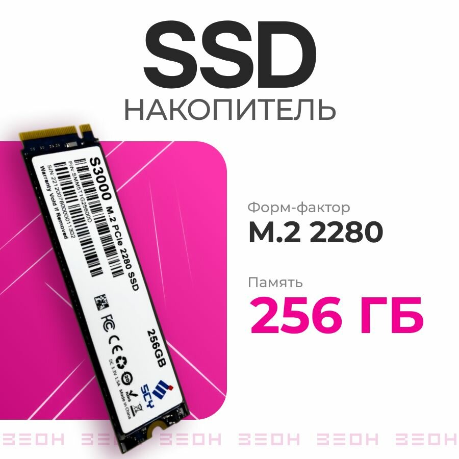 Накопитель SSD 256 ГБ SCY smm5T1G25600D (NVMe) OEM