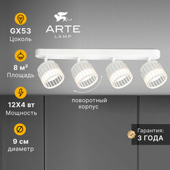 Спот накладной Arte Lamp ATRIA A8031PL-4WH GX53 4х12 Вт белый