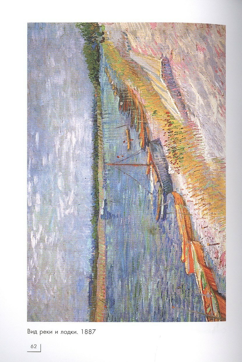 Ван Гог — фото 1