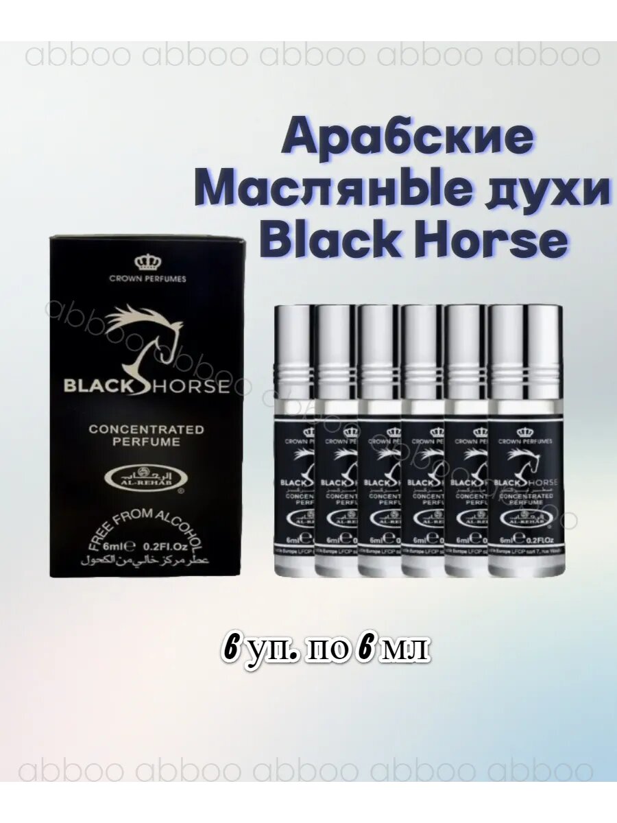 Мужские Арабские Масляные духи Black Horse 6х6 мл