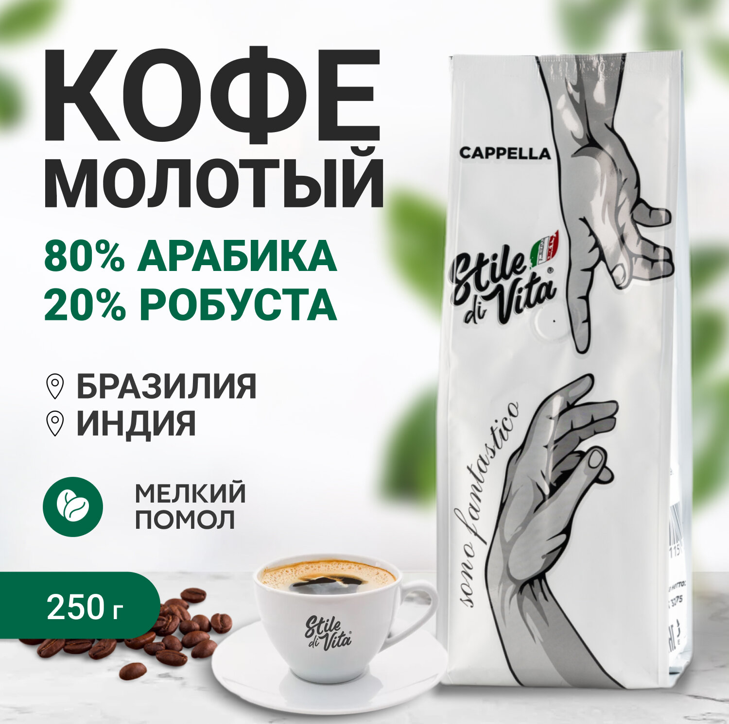 Кофе молотый для турки, арабика и робуста, Бразилия, Индия, 250 г