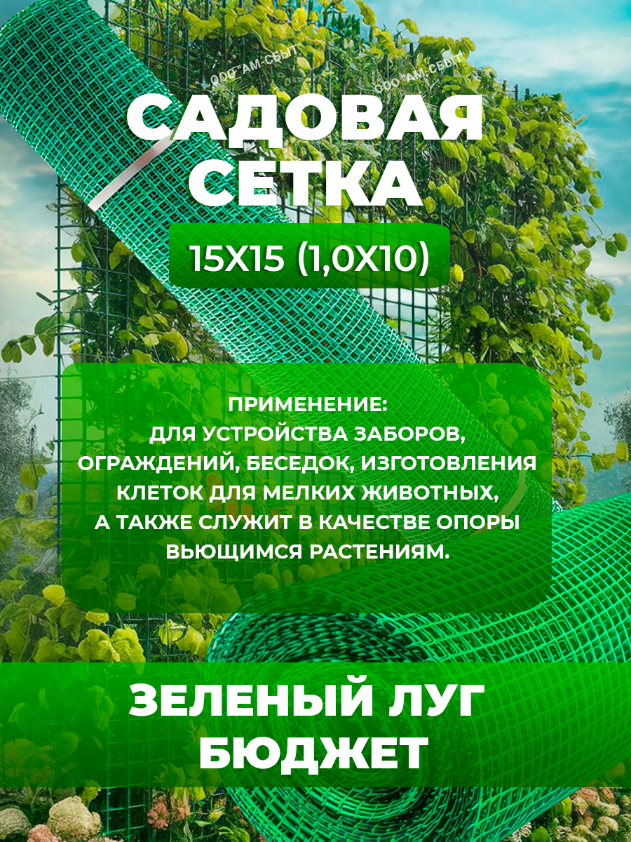 Сетки Садовые Садовая сетка Зеленый луг бюджет 1х10 м пластиковая квадратная, размер ячейки 15х15 мм