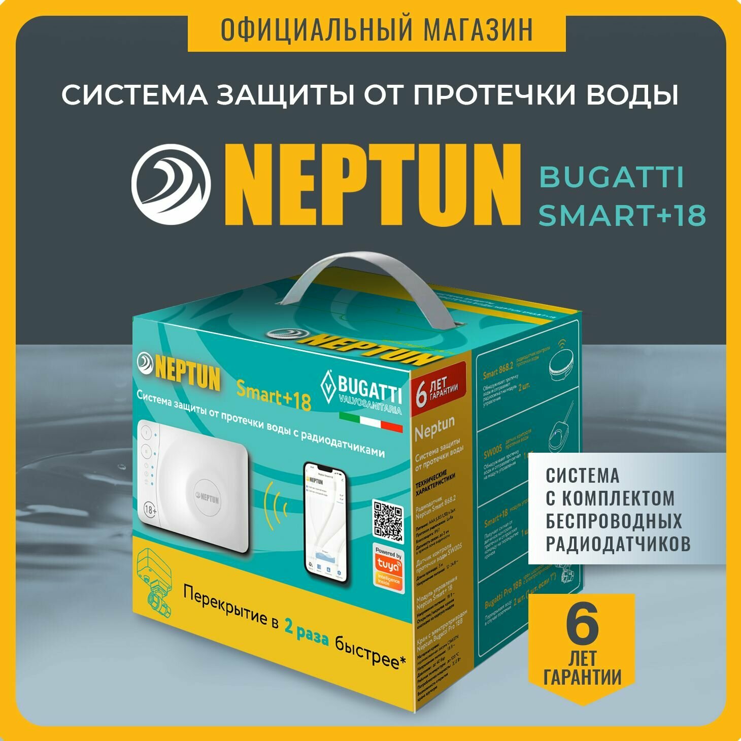 Система защиты от протечек Neptun Bugatti Smart+ 18 1/2" 2 крана, 2 беспроводных и 1 проводной датчик