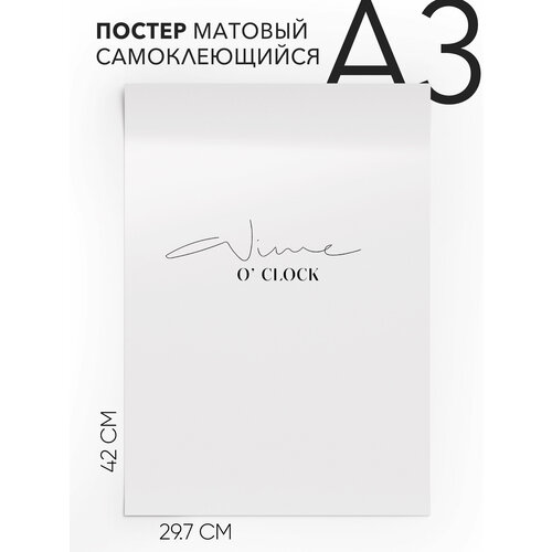Постер плакат на стену, В кафе, ресторан - Wine o, Самоклеящийся, 30х40, А3