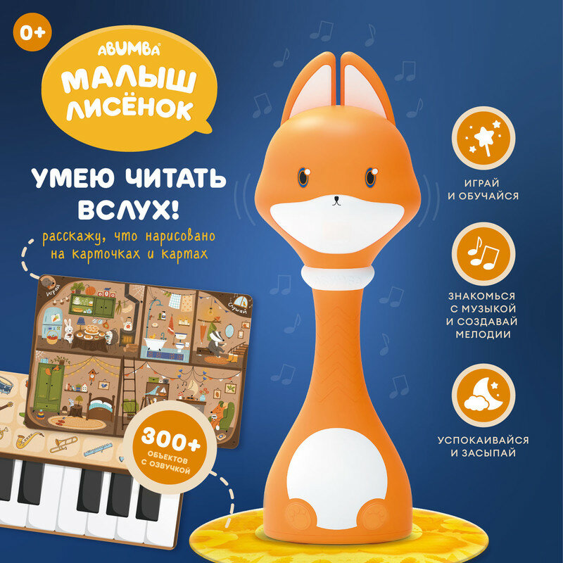 Игрушка Abumba Малыш Лисёнок F1 оранжевый abuF1101