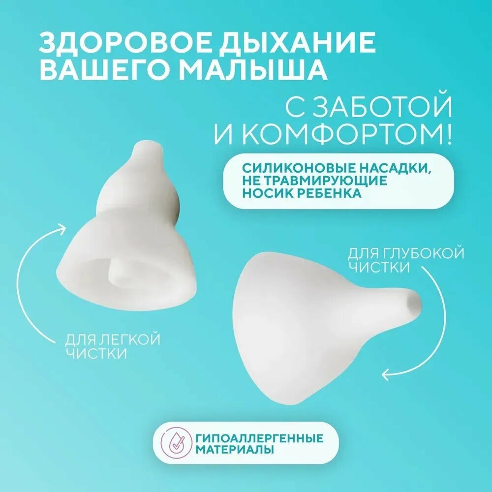 Картинки Аспиратор назальный детский электрический для новорожденных