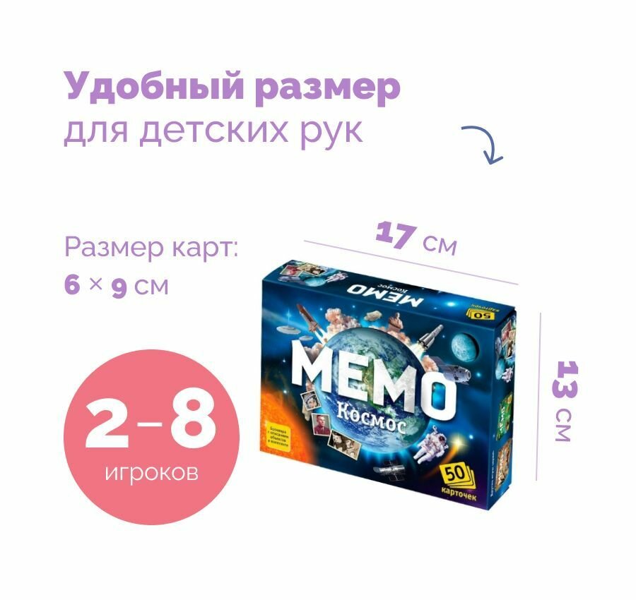 Настольная развивающая игра Мемо "Космос" игровой набор из карточек Найди пару в подарок для мальчика, девочки — фото 1
