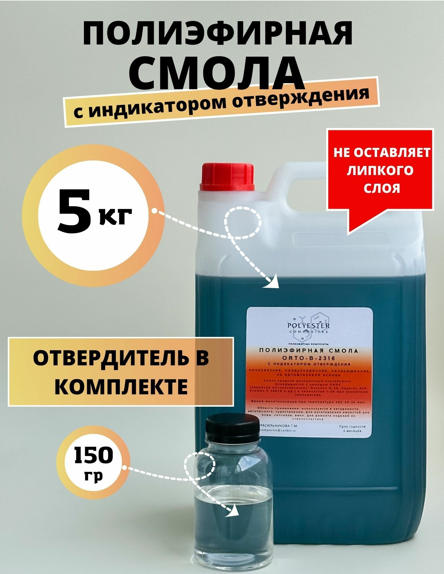 Смола полиэфирная 5кг с отвердителем
