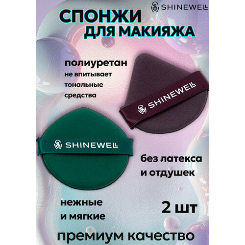 фото Набор спонжей для макияжа shinewell, спонж для макияжа полиуретан 2 шт